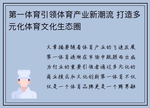 第一体育引领体育产业新潮流 打造多元化体育文化生态圈