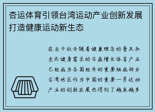 杏运体育引领台湾运动产业创新发展打造健康运动新生态