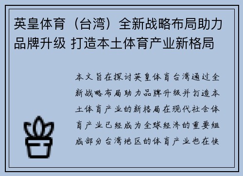 英皇体育（台湾）全新战略布局助力品牌升级 打造本土体育产业新格局