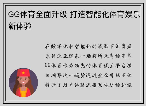 GG体育全面升级 打造智能化体育娱乐新体验